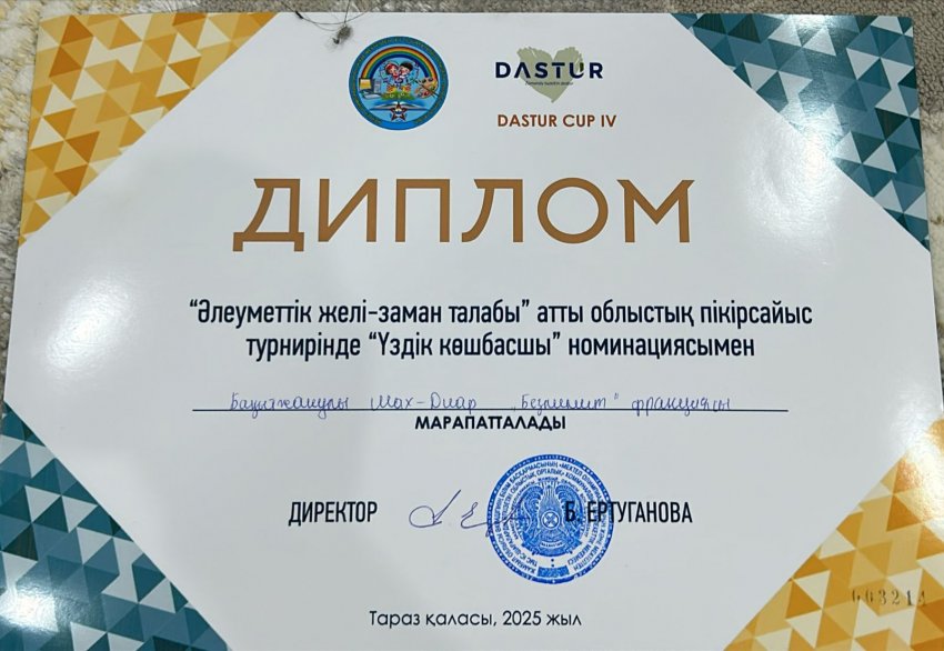 «Әлеуметтік желі – заман талабы» атты облыстық пікірсайыс турнирі