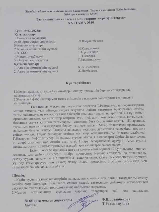 Бракераж АКТ