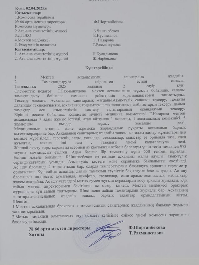 ХАТТАМА АКТ