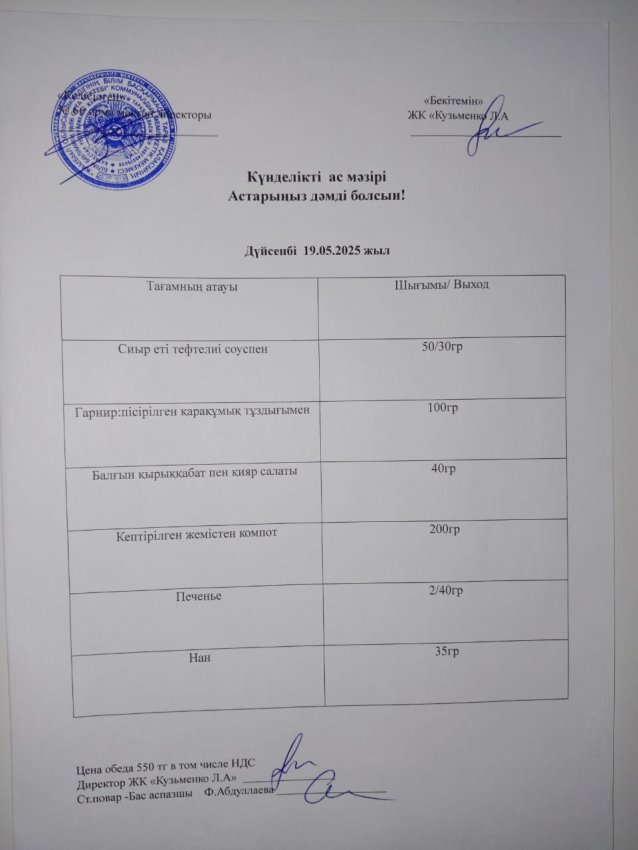 Күндік мәзір!