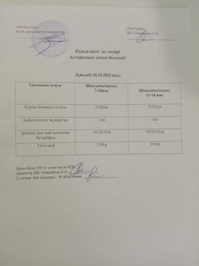 Күндік!