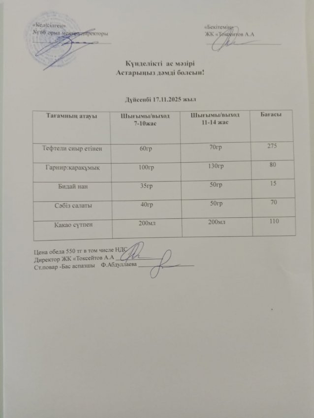 Күнделікті мәзірі
