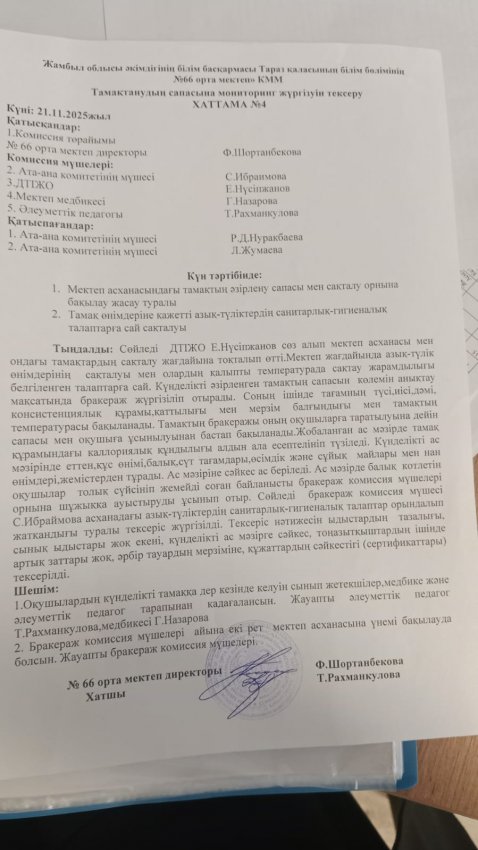 Хаттама!