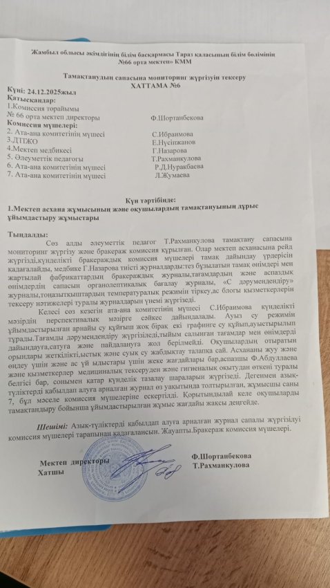 Хаттама!