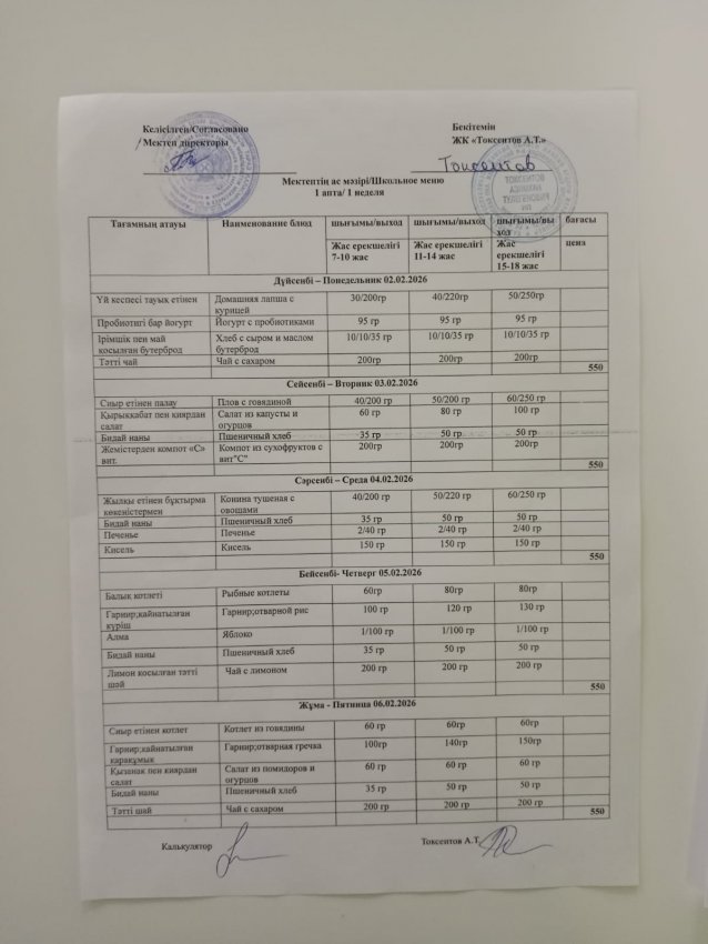 Апталық мәзір!
