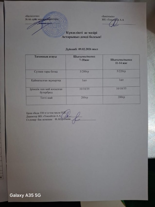 Күндік мәзір!