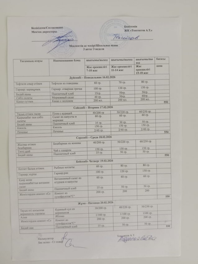Апталық мәзір!