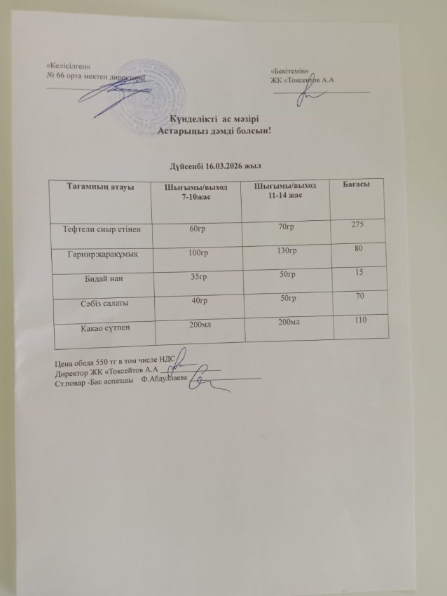 Күнді мәзір!