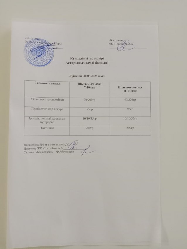 Апталық мәзір!