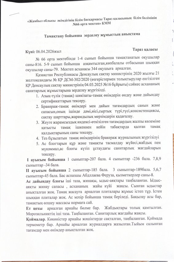 Тамақтану бойынша зерделеу анықтамасы!